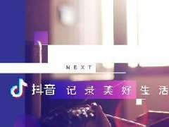 抖音直播点赞量有什么用？怎么能快速涨