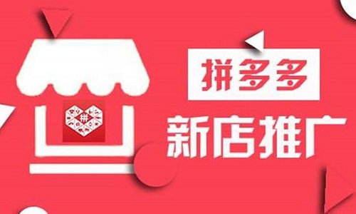 拼多多全站推广怎么玩效果比较好