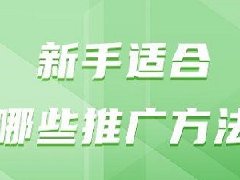 新开网店淘宝客推广怎么操作？步骤介绍