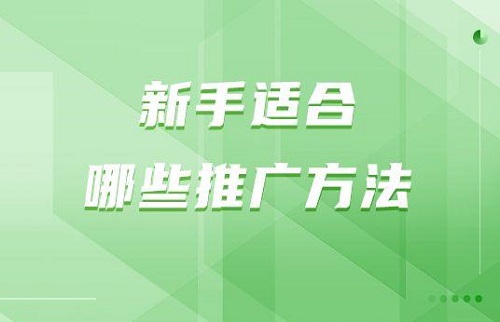 新开网店淘宝客推广怎么操作