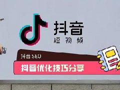 抖音光发视频有收益吗？抖音视频如何优