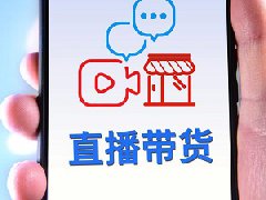抖音带货分成比例是多少？受什么影响