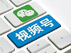 视频号创作分成计划政策