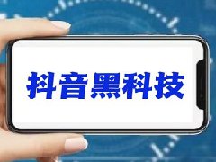 抖音涨粉丝最快的方法，从哪些方面下手