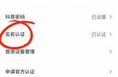 抖音不实名影响大吗？抖音实名认证有什
