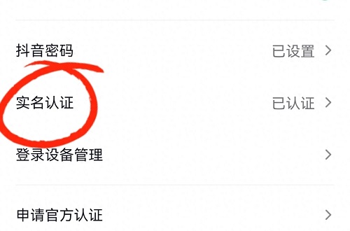 抖音实名认证有什么坏处