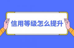 淘宝信誉需要多少钻石？如何提高信誉