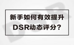 淘宝店铺评分怎么才算高？店铺评分高低有什么