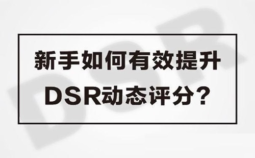 淘宝店铺评分怎么才算高