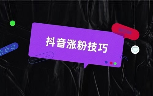 抖音标签怎么写才能涨粉