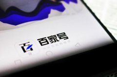 百家号千粉以后收益会增加吗？百家号收