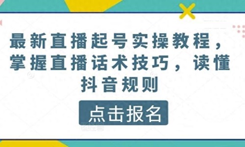 新手如何开抖音直播教程