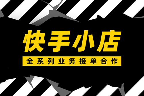 快手小黄车0元开通教程