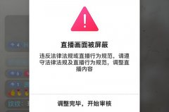 抖音直播间怎么查看因为什么违规了