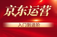 京东店铺如何设置双标题？怎么运营