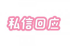视频号如何实现私信自动回复？视频号间