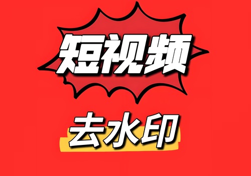怎么把抖音视频上的抖音号去掉