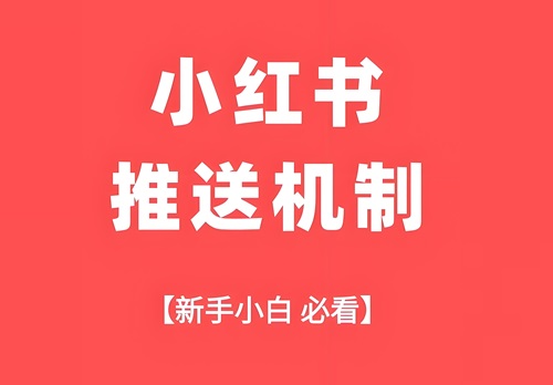 小红书店铺评分低会影响推流吗