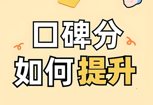抖音带货口碑评分怎么提升
