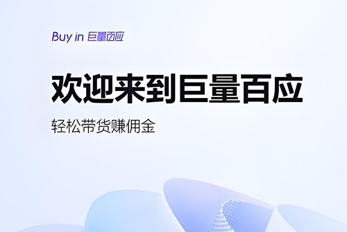 抖音小店怎么开通巨量百应