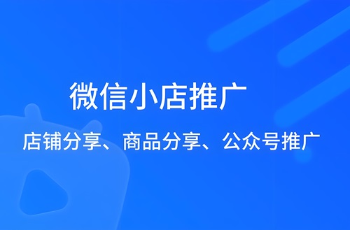 微信小店怎么上链接