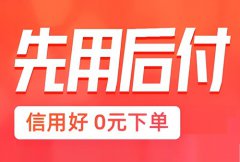 快手小店怎么开通先用后付？开通先用后