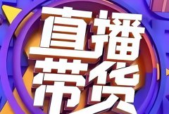 快手小店怎么开通达人带货？如何开通直