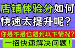 抖音小店体验分低怎么办？抖店体验分怎