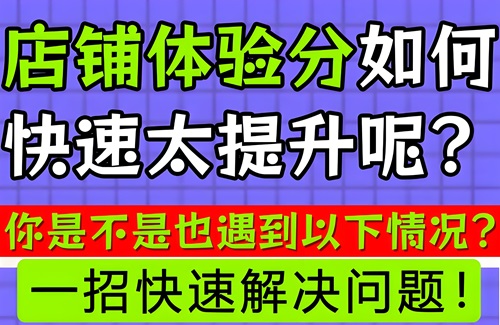 抖店体验分怎么提升