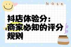 抖音店铺口碑分是多少分？抖店刷店铺评