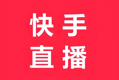 快手直播什么内容最火