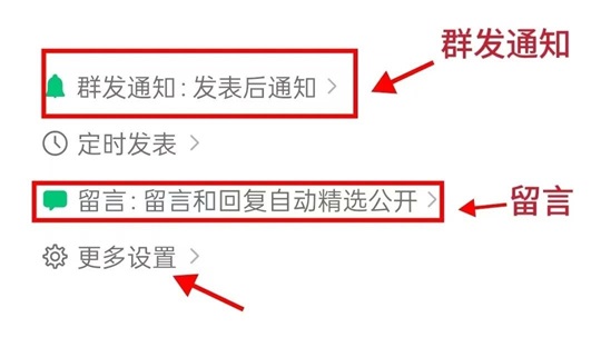 打开群发通知