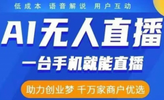 抖音ai直播需要什么条件？抖音允许ai直播