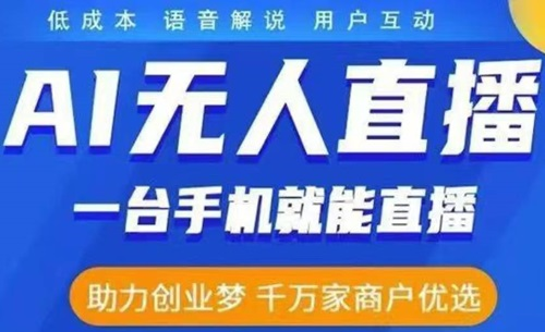 抖音ai直播需要什么条件