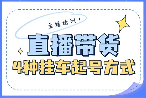 抖音直播带货怎么挂自己商品