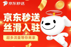 京东店铺是否可以开秒送店？京东个人店