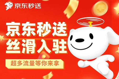 京东店铺是否可以开秒送店