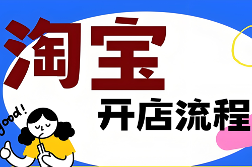 淘宝新手开店怎么分类的
