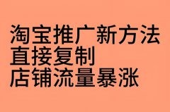 淘宝商家如何推广新产品？推广一个新产
