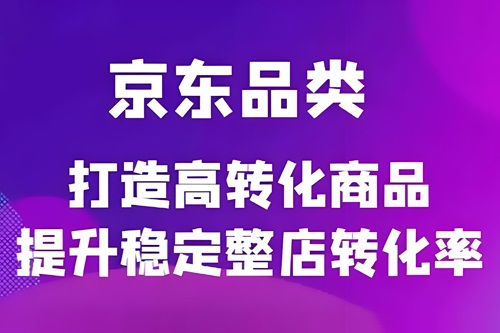 京东店铺有流量没转化怎么回事