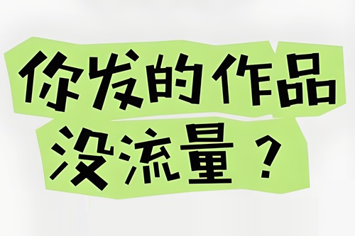 如何提高抖音播放量