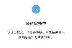 视频号商品视频审核多久?视频号上传视 视频号商品视频审核多久?视频号上传视