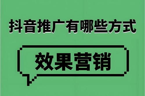 抖店推广引流的最快方法