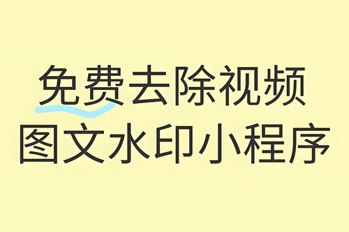如何去除抖音的水印