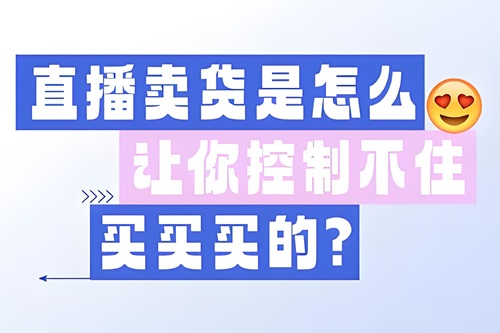 抖音直播怎么卖自己的货