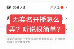 抖音没实名认证有什么影响吗？抖音不实名可以