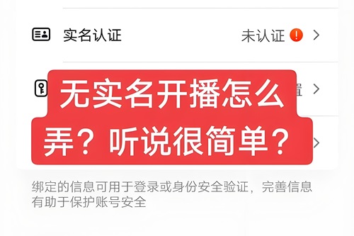 抖音实名认证