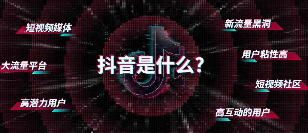 抖音速成班：如何用抖音赚到第一桶金