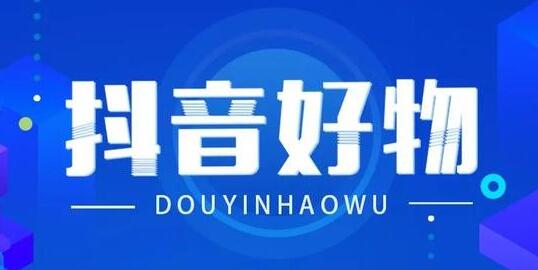 众志抖友会团队怎样：抖音小白如何做一个月入过万的种草号？-第1张图片-格展网络抖音培训网