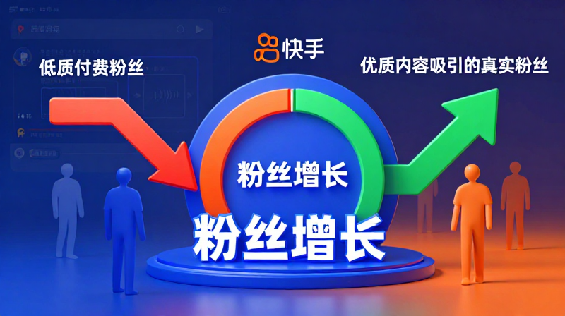 快手可以花钱涨粉丝吗？如何快速涨粉丝